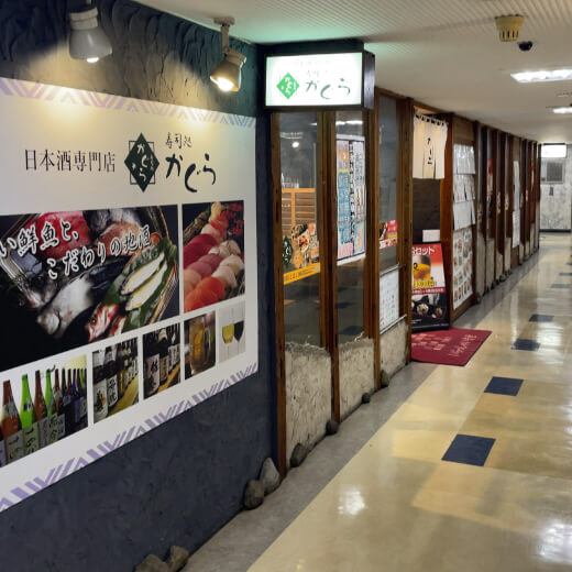 かぐら　外観